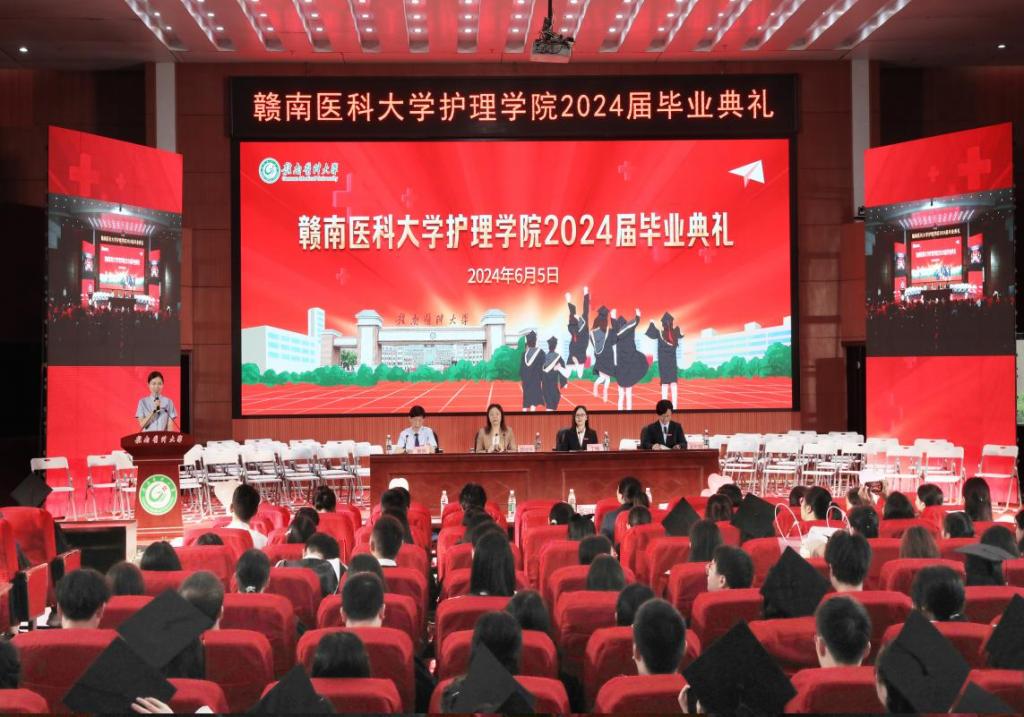 护理学院举行2024届学生毕业典礼